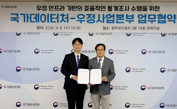 박인환 우정사업본부장(오른쪽)과 이명호 국가데이터처 차장이 6일 정부대전청사에서 효율적인 통계조사 수행을 위한 업무협약을 체결하고 있다. [사진= 우정사업본부]