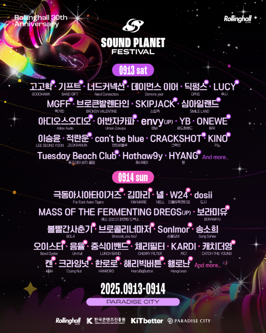 2025사운드플래닛 페스티벌 2차라인업 포스터. [사진=롤링홀]