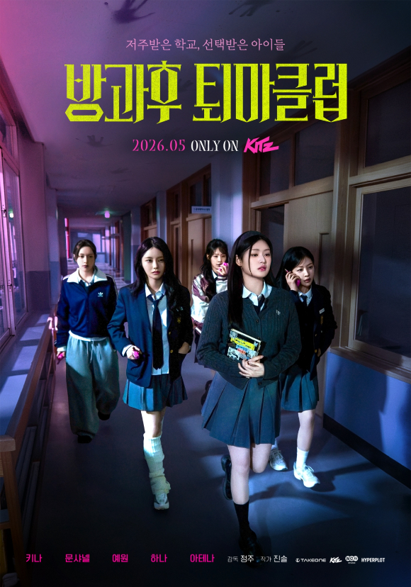 피프티피프티, 멤버 전원 연기 데뷔한다⋯'방과후 퇴마클럽' 출연