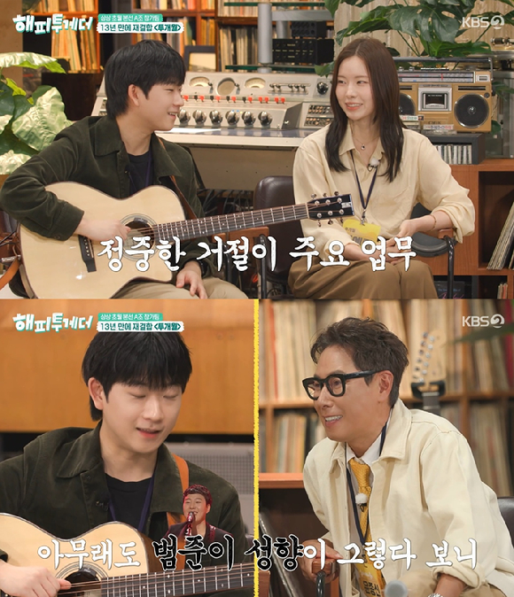 해피투게더 [사진=KBS2]