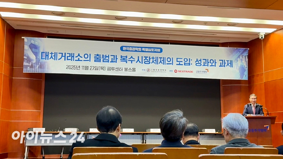  김학수 넥스트레이드 대표가 27일 서울 금융투자협회 불스홀에서 열린 한국증권학회 특별심포지엄에서 축사를 하고 있다. [사진=김민희 기자]