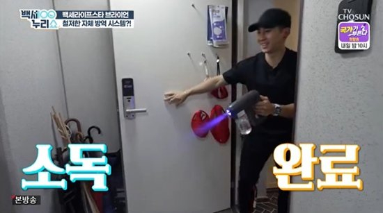 백세누리쇼 [사진=TV조선 캡처]