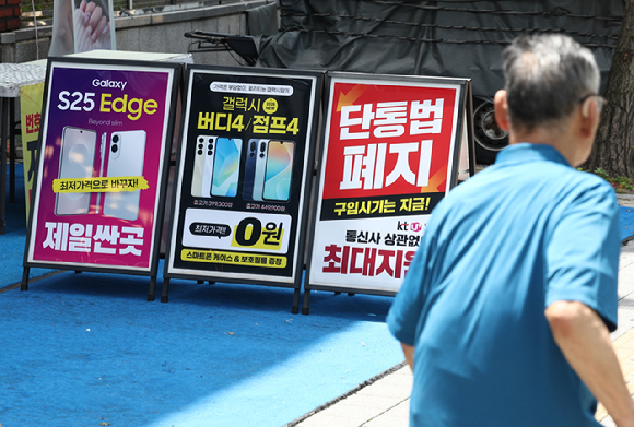 21일 서울 한 휴대폰 판매점 앞에 '단통법 폐지'라고 적힌 안내판이 놓여 있다. [사진=연합뉴스]