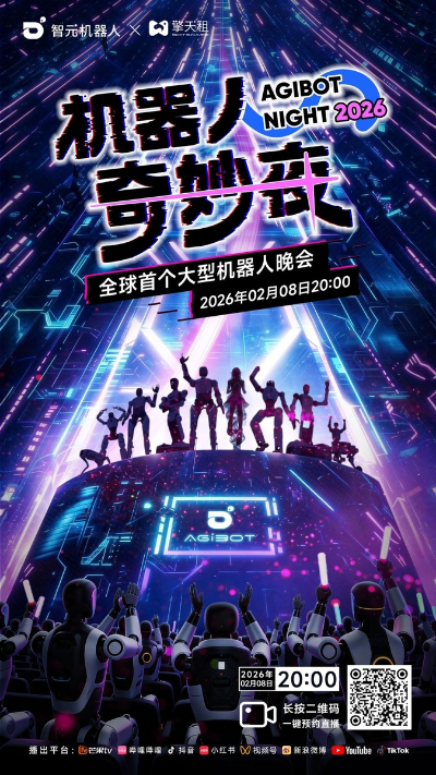 애지봇 '로봇의 신기한 밤' 갈라쇼 포스터 [사진=애지봇]