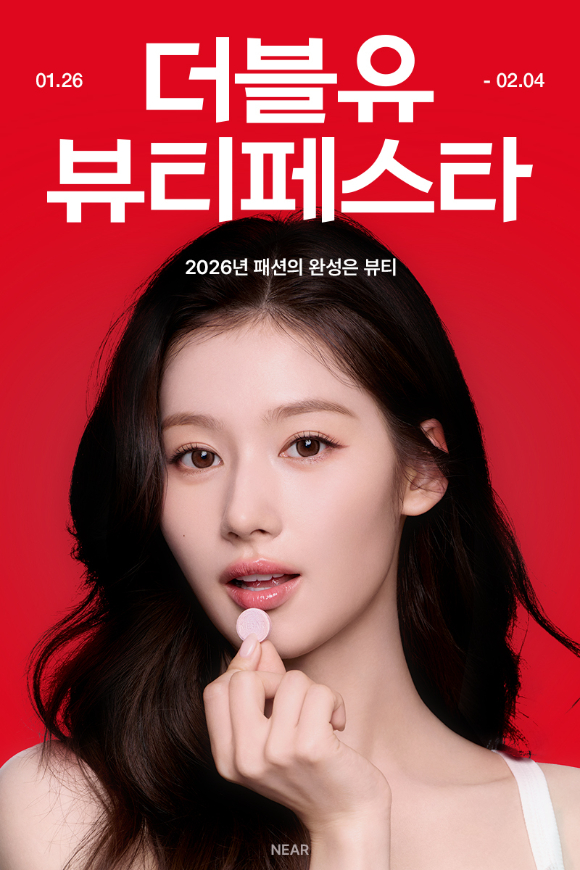 W컨셉은 내달 4일까지 '뷰티페스타'를 진행한다. [사진=W컨셉]