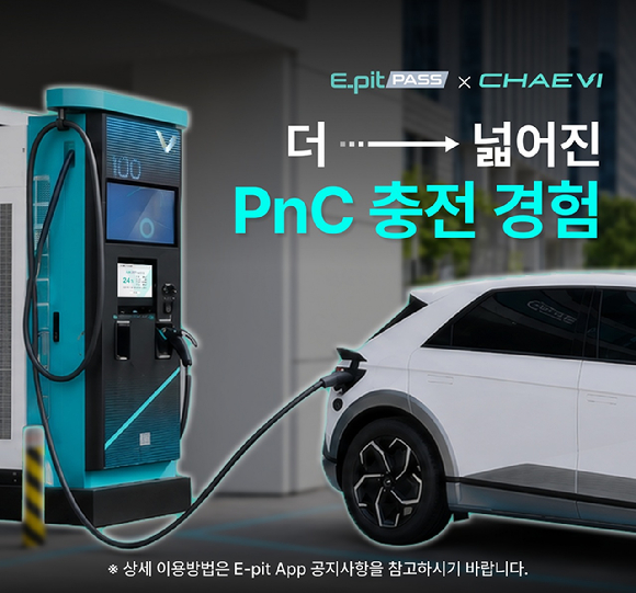 채비 충전소에서 현대차 아이오닉5 차량이 PnC 충전 중인 모습 [사진=현대차그룹]