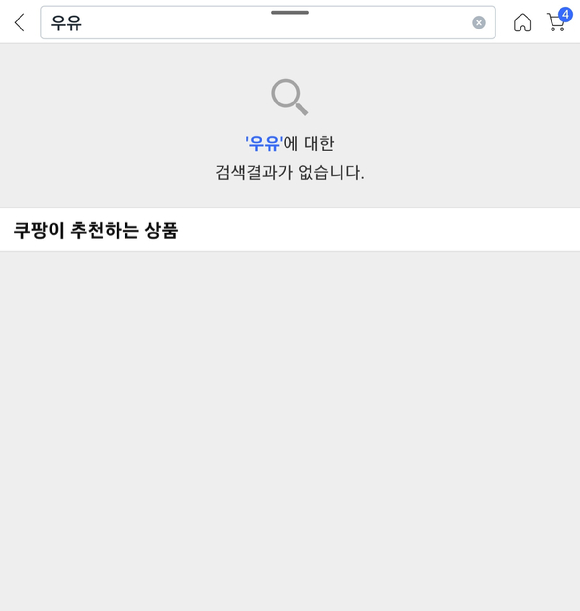 쿠팡앱 오류로 라이브커머스 주문이 불가해 지면서 진행자는 물론 접속 고객들이 오류정보를 채팅창 등에서 공유하기도 했다. [사진=쿠팡앱 캡처]