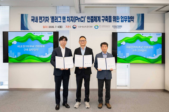 (왼쪽부터) 현대차그룹 EV인프라전략실장 정규원 상무, 기후에너지환경부 박판규 탈탄소녹색수송혁신과장, 한국환경공단 홍철규 친환경모빌리티처장이 &lsquo;국내 전기차 PnC 인증체계 구축을 위한 업무협약(MoU)&rsquo; 체결식에서 기념 사진을 촬영하는 모습 [사진=현대차그룹]