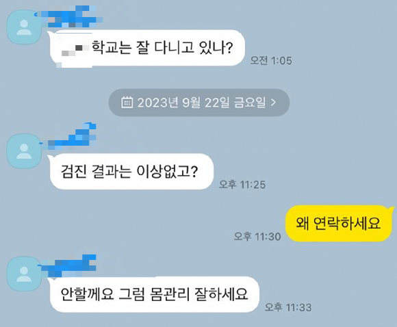 퇴원 후 남성 간호사로부터 원치 않는 연락을 지속해서 받았다는 한 여성의 사연이 전해졌다. 사진은 남자 간호사가 A씨에게 보낸 메세지 일부. [사진=온라인 커뮤니티 보배드림 캡처]