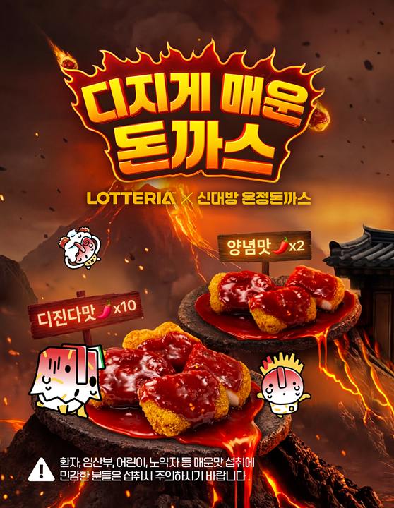 롯데리아 디지게 매운 돈까스 2종. [사진=롯데리아]