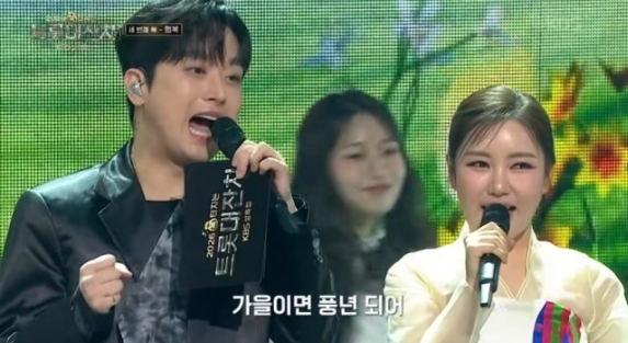'2026 복터지는 트롯대잔치' [사진=KBS 방송화면 캡처]