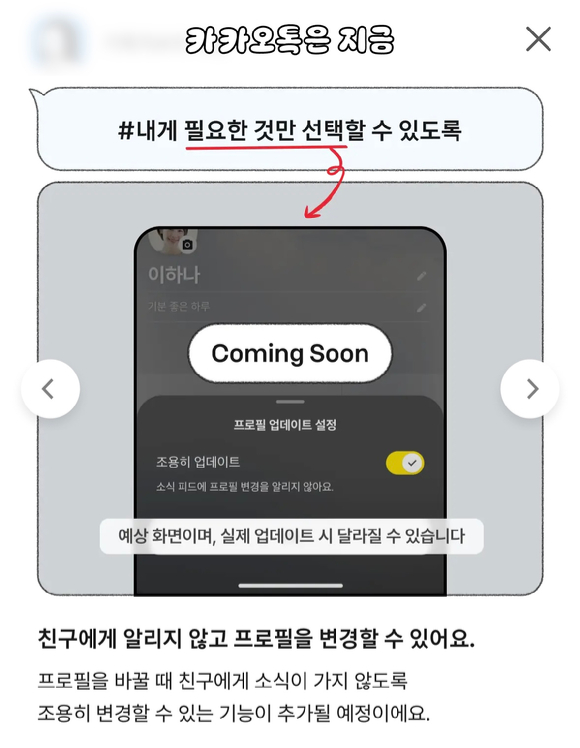 카카오톡 프로필 업데이트 개편 예고 화면 예시 [사진=카카오]