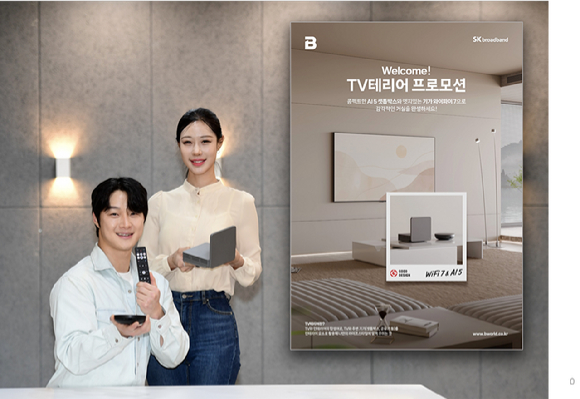 SK브로드밴드는 신년을 맞아 AI 5 셋톱박스와 기가 와이파이7을 중심으로 신규 가입 고객에게 혜택을 제공하는 '웰컴! TV테리어 프로모션'을 진행한다고 6일 밝혔다. [사진=SKB]