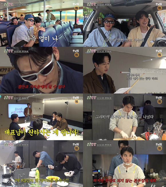 '콩콩팡팡' 이광수, 김우빈, 도경수가 본사에 탐방 성과를 보고한다. [사진=tvN]