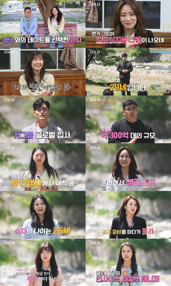 나는솔로 [사진=SBS PLUS, ENA PLAY]