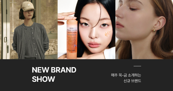 롯데온은 '뉴 브랜드 쇼'를 통해 신규 브랜드의 온보딩을 돕는다고 밝혔다. [사진=롯데온]