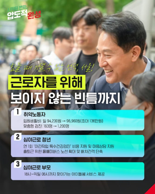 오세훈 국민의힘 서울시장 후보의 '노동이 존중받는 서울' 공약 카드 뉴스. [사진=오세훈 국민의힘 서울시장 후보 선거대책위원회]