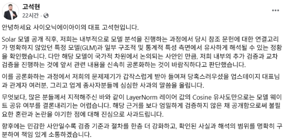 업스테이지 솔라 오픈 현장 검증회. [사진=업스테이지]