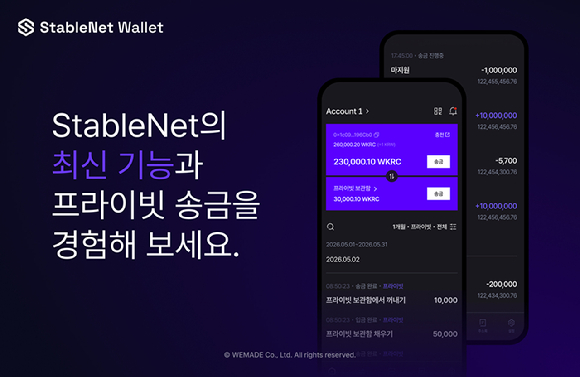 위메이드의 스테이블넷 월렛 버전 2 이미지. [사진=위메이드]