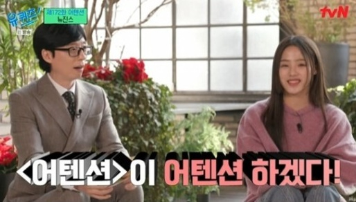 유퀴즈 [사진=tvN 캡처]