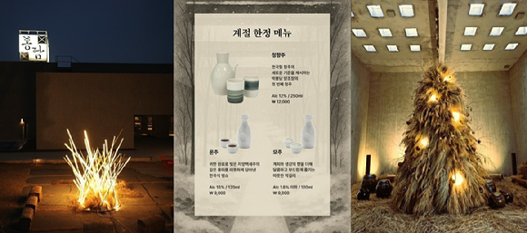 국순당 술복합문화공간 '박봉담'이 겨울 콘텐츠를 선보였다. [사진=국순당]