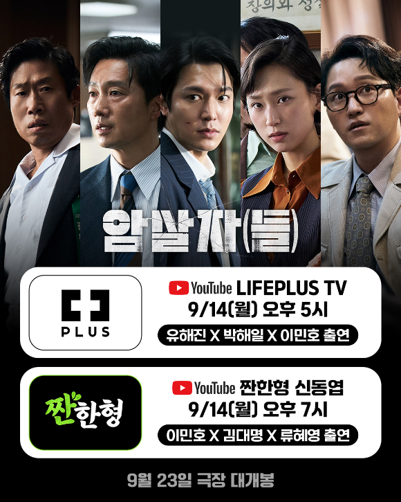 암살자들 유튜브 출연 [사진=㈜하이브미디어코프]