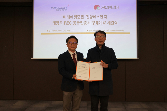 미래에셋증권이 썬셋에너지와 태양광 REC(재생에너지 공급 인증서, Renewable Energy Certificate) 장기구매계약을 체결했다. [사진=미래에셋증권]