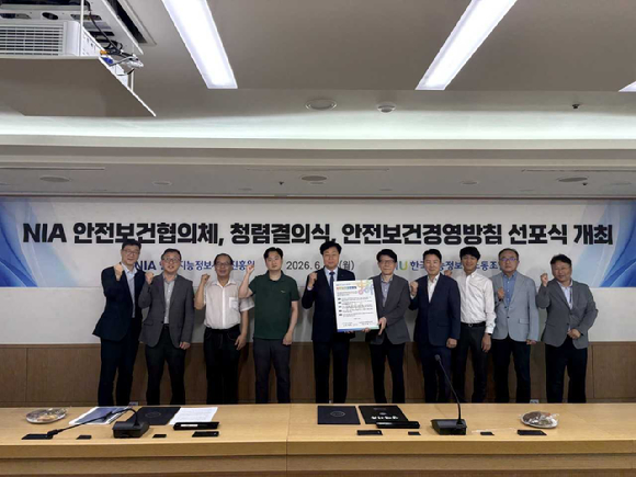 29일 오후 서울사무소에서 열린 안전보건경영방침 선포식에서 주요 참석자들이 기념 촬영하고 있다. [사진=NIA]