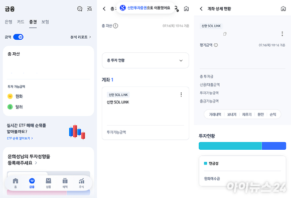 신한투자증권 SOL LINK 접속 화면 [사진=윤희성 기자]