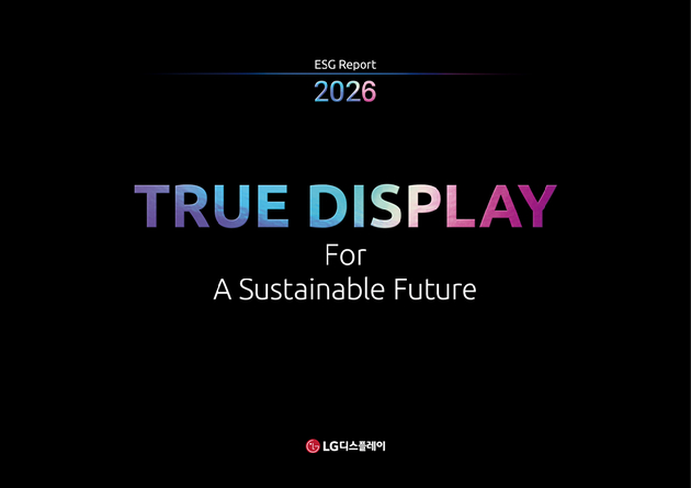 LG디스플레이 '2026 ESG 리포트'. [사진=LG디스플레이]