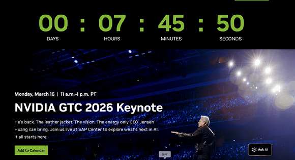 젠슨 황 엔비디아 CEO가 16일(현지시간) 미국 캘리포니아 새너제이 SAP센터에서 'GTC 2026' 기조연설을 진행한다. 사진은 행사 안내 이미지. [사진=엔비디아 공식 홈페이지 캡처]