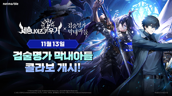 넷마블 &apos;세븐나이츠 키우기&apos;, 카카오페이지 &apos;검술명가 막내아들&apos;과 콜라보 예고