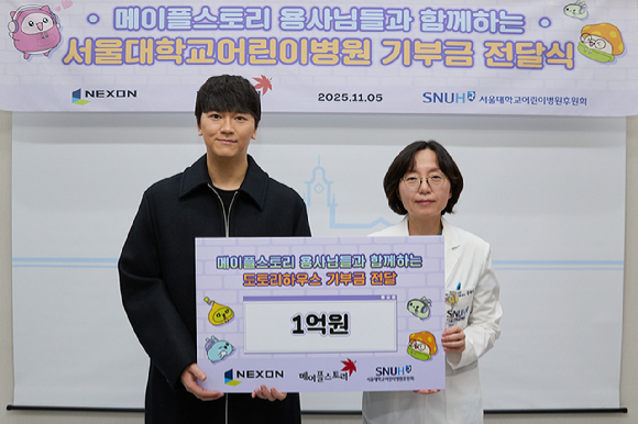 넥슨, &apos;메이플 아지트&apos; 수익금 1억원 소아 환자 위해 기부