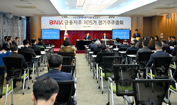 BNK금융지주는 26일 정기주주총회를 열고 재무제표 승인, 이사 선임 등 주요 안건을 원안대로 가결했다. [사진=BNK금융지주]