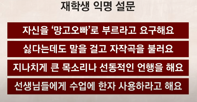 경남의 한 고등학교에 입학한 60대 남성으로 인해 학생들과 교사, 교육청까지 곤혹을 겪고 있다는 제보가 공개됐다. [사진=JTBC '사건반장' 캡처]
