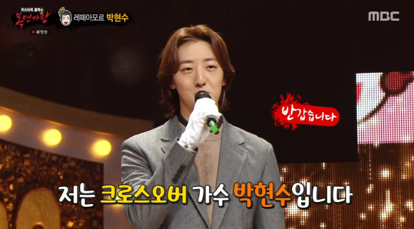 '복면가왕' 레떼아모르 박현수 [사진=MBC]