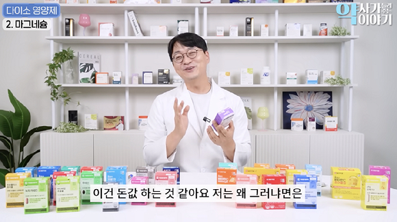 생활용품점 다이소가 건강기능식품을 저가로 판매해 화제를 모으고 있는 가운데 구독자 192만명을 보유한 약사 유튜버가 '다이소 영양제'를 분석하는 영상을 공개했다. 사진은 해당 영상 캡처 [사진=유튜브 채널 '약사가 들려주는 약 이야기']