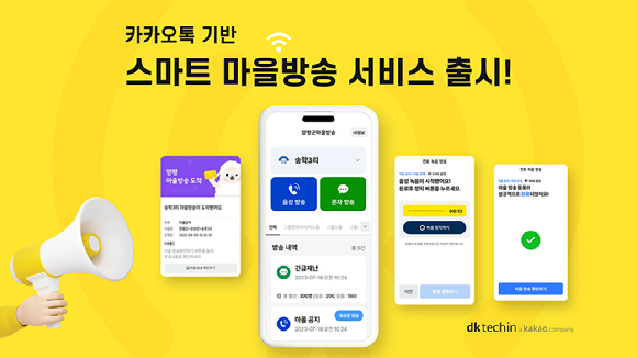 [사진=디케이테크인]