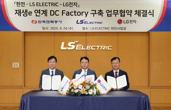 왼쪽부터 오재석 LS일렉트릭 사장, 문일주 한전 기술혁신본부장, 오세기 LG전자 ES연구소장 부사장이 MOU 체결 후 기념촬영을 하고 있다. [사진=LS일렉트릭]