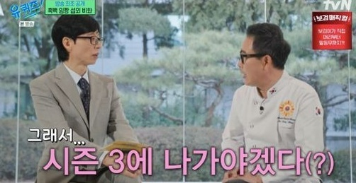 유퀴즈 [사진=tvN]