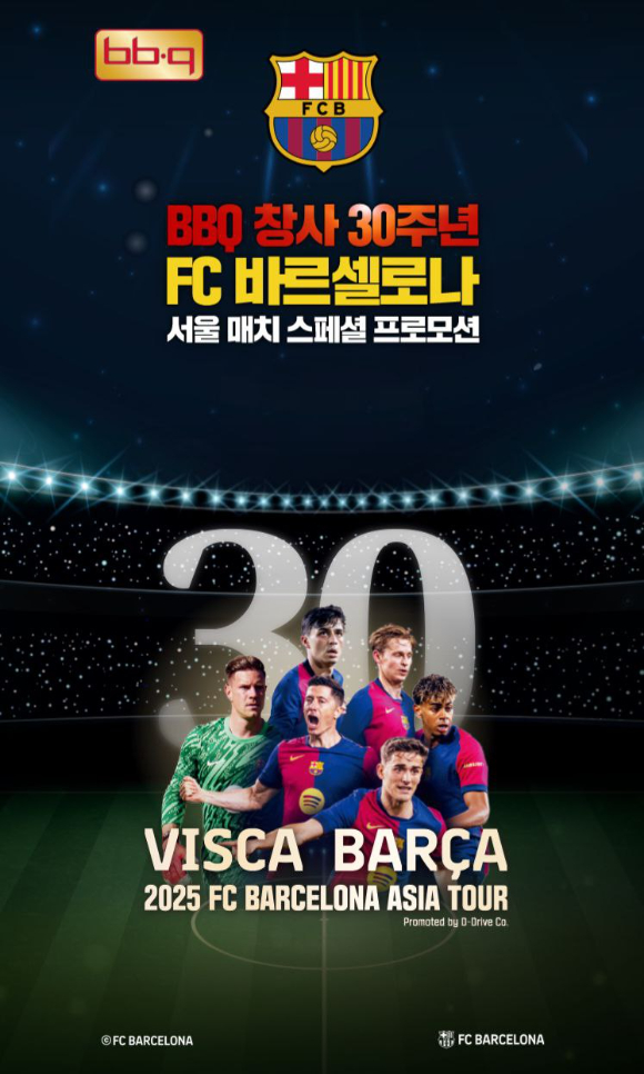 BBQ는 오는 31일 열리는 2025 아시아투어 'FC바르셀로나-FC서울' 친선 경기 하프타임에 치킨연금 이벤트를 진행한다. [사진=BBQ]