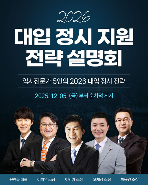 강남구가 온라인 교육 플랫폼 '강남인강'을 통해 '2026학년도 대입 정시 지원 전략 설명회'를 개최한다. 사진은 관련 포스터. [사진=강남구]