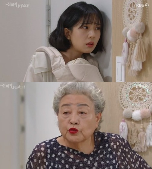 진짜가 나타났다 [사진=KBS2]