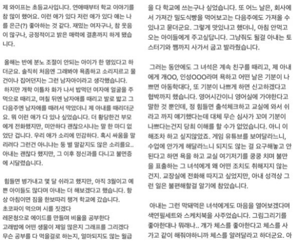 피해 교사 남편 A씨는 지난 19일 온라인 커뮤니티 '블라인드'를 통해 '제 아내가 폭행을 당했습니다'라는 제목의 글을 올렸다. [사진=블라인드 캡처]