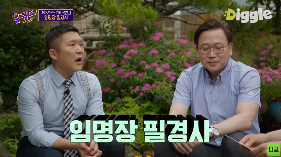  정부가 필경사(筆耕士·글씨 쓰는 일을 직업으로 하는 사람)를 새로 뽑는다. 사진은 지난 2020년 tvN '유 퀴즈 온 더 블럭'에 출연한 김이중 전 사무관. [사진=유튜브 디글 캡처]