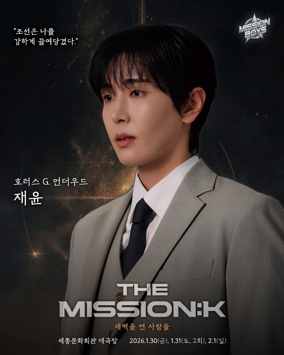 SF9 재윤이 뮤지컬 콘서트 '더 미션:K'를 성공적으로 마쳤다. [사진=(주)블루아츠컴퍼니]