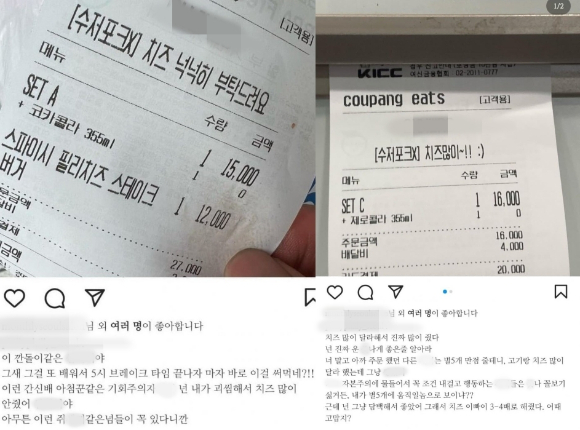 서울 한 식당 주인 A씨가 본인 SNS에 고객들의 영수증을 첨부하며 이들을 공개적으로 비하했다. [사진=온라인 커뮤니티]