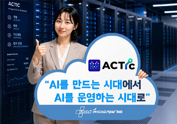 미소정보기술, AI 에이전트 플랫폼 '액틱' 고도화