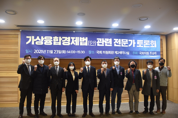 조승래 의원실은 지난 23일 국회 의원회관 제2세미나실에서 '(가칭)가상융합경제 발전 및 지원에 관한 법률안'에 대한 전문가 토론회를 개최했다. [사진=조승래 의원실]