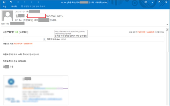 자문요청을 수락한 사용자에게 공격자가 회신한 악성 메일 [사진=안랩]